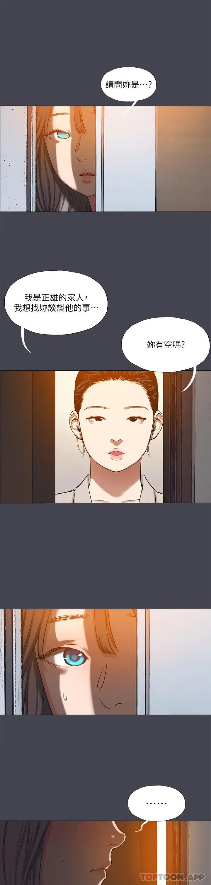 纵夏夜之梦 第110话-夏天的尾声 第19页