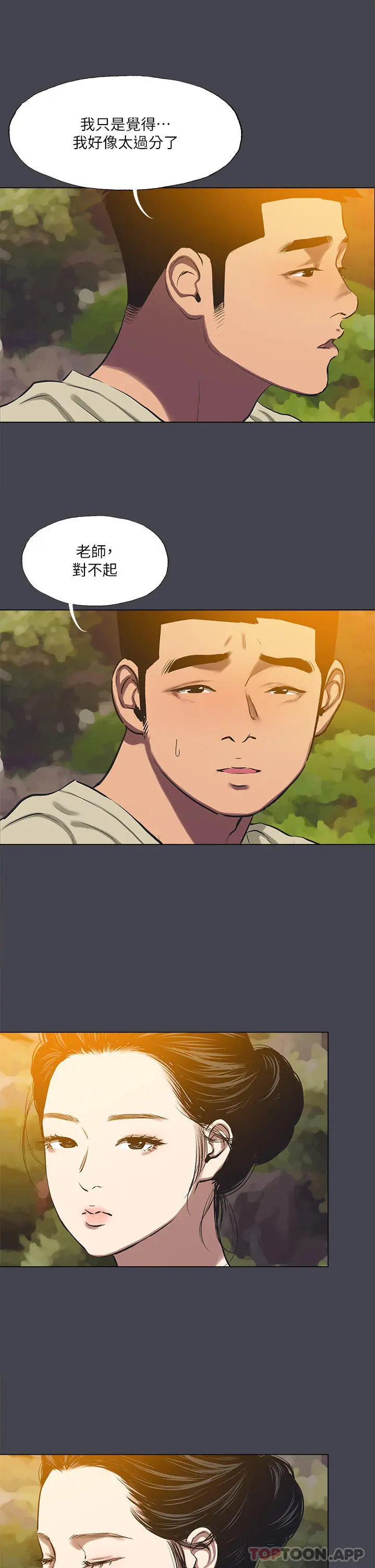 纵夏夜之梦 第110话-夏天的尾声 第9页