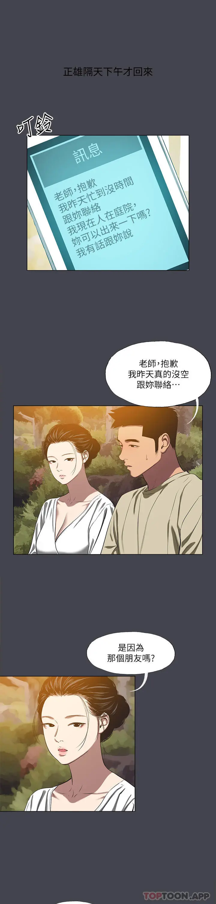 纵夏夜之梦 第110话-夏天的尾声 第3页