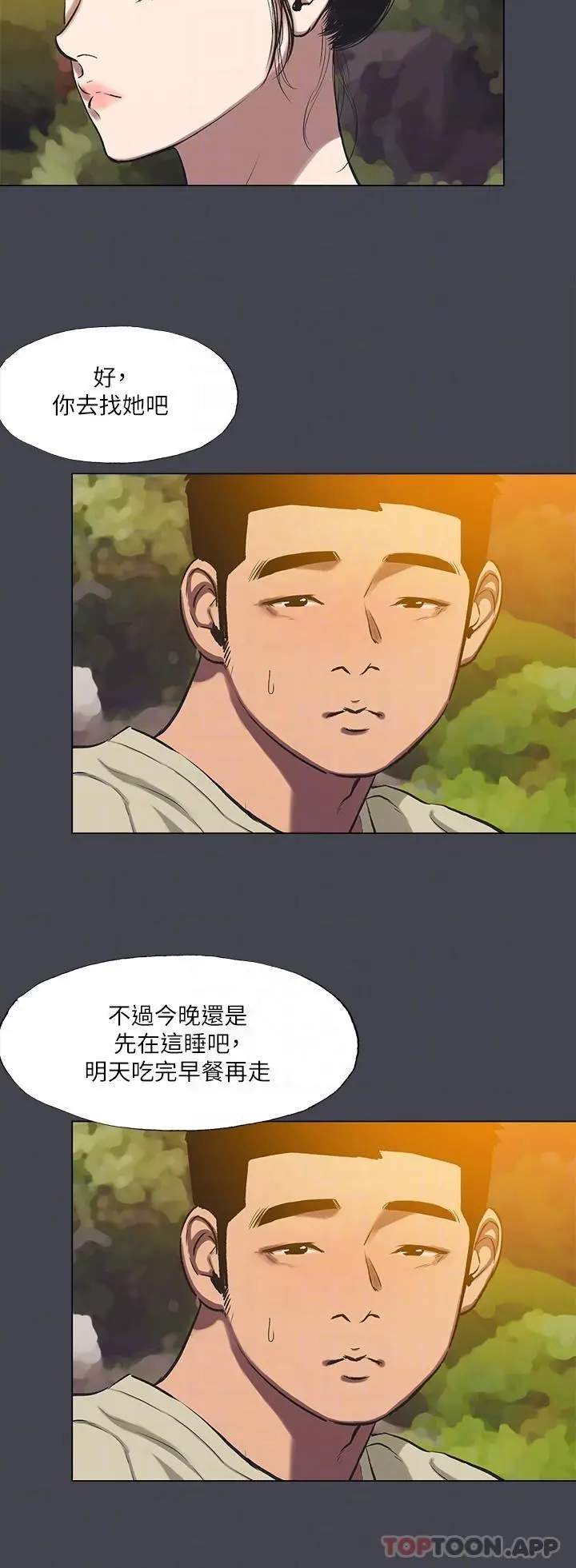 纵夏夜之梦 第110话-夏天的尾声 第10页