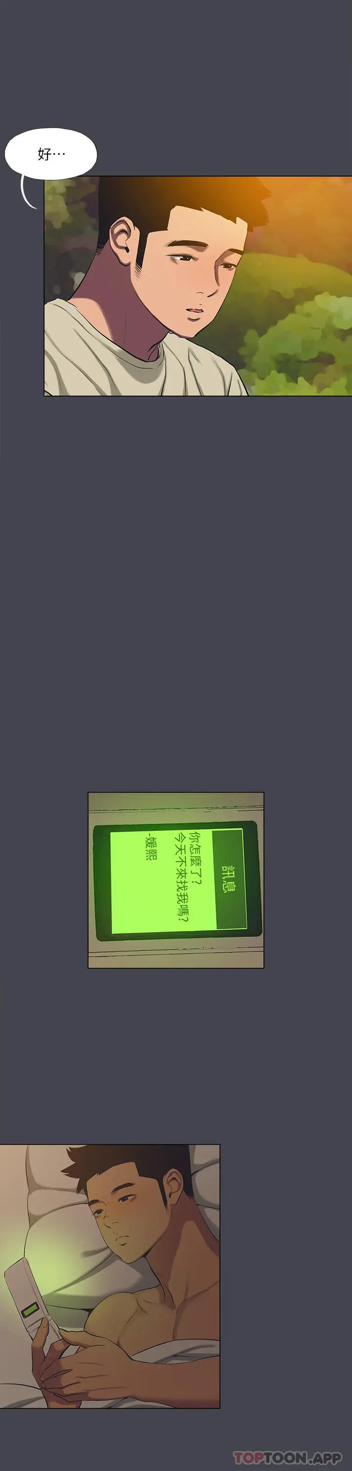 纵夏夜之梦 第110话-夏天的尾声 第11页