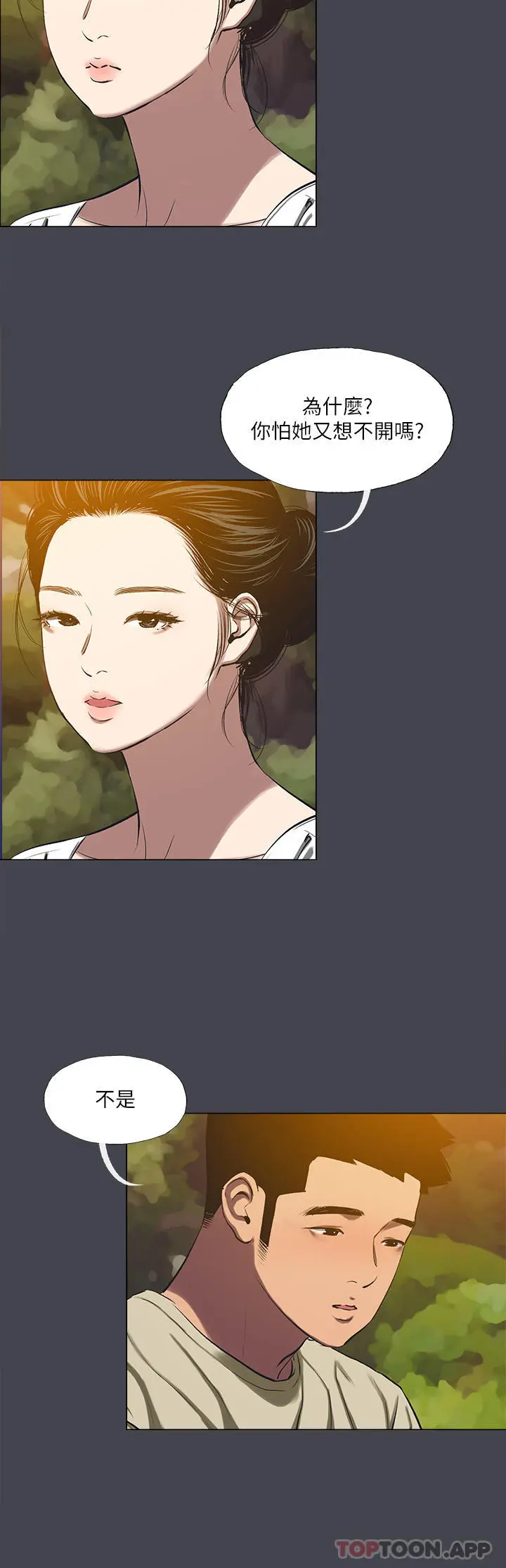 纵夏夜之梦 第110话-夏天的尾声 第8页