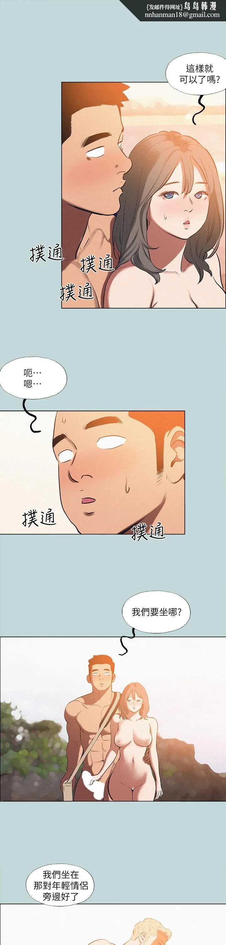 纵夏夜之梦 第76话-洋屌不行，但你的可以 第15页