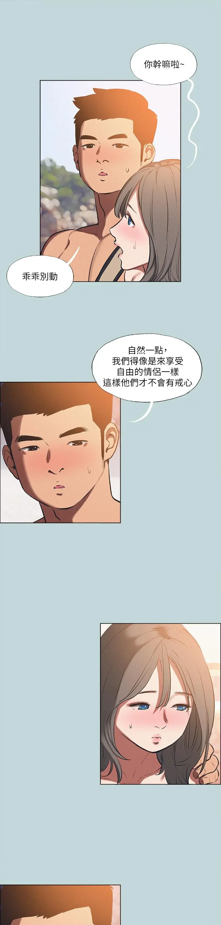 纵夏夜之梦 第76话-洋屌不行，但你的可以 第11页