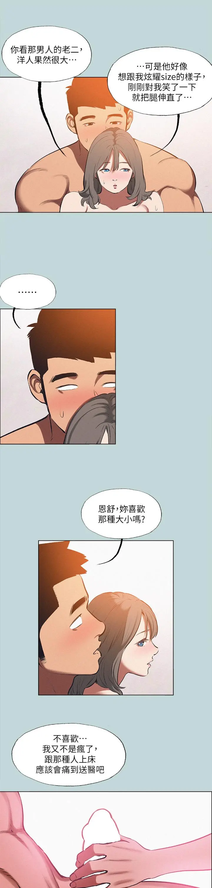 纵夏夜之梦 第76话-洋屌不行，但你的可以 第23页