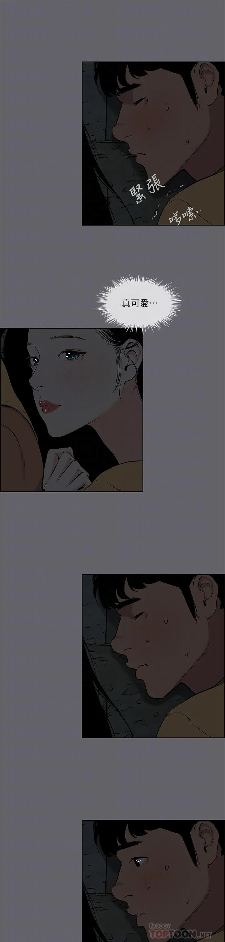 纵夏夜之梦 第54话-一箭双雕 第8页