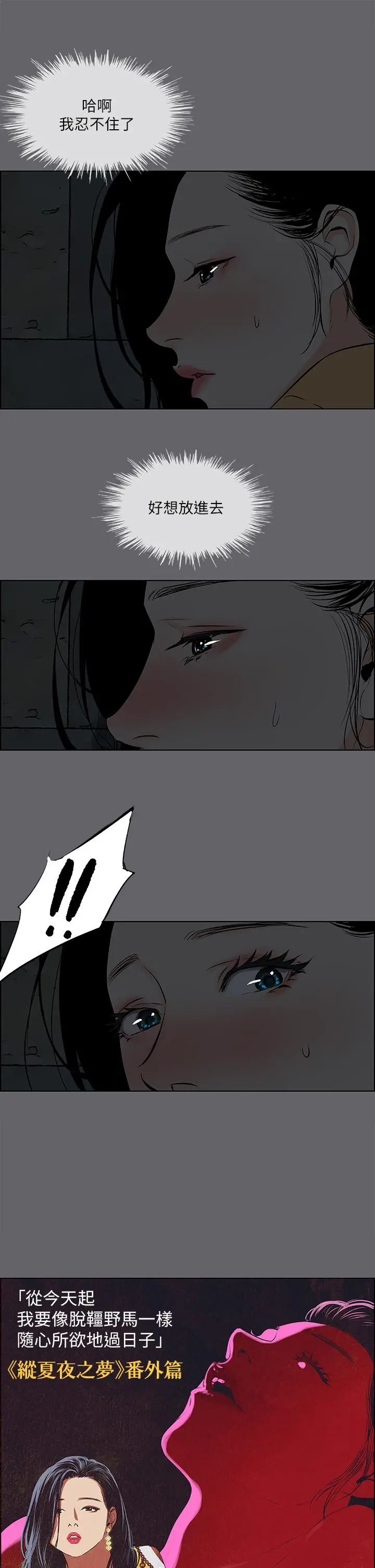 纵夏夜之梦 第54话-一箭双雕 第2页