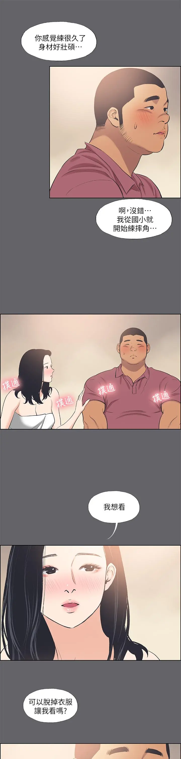 纵夏夜之梦 第54话-一箭双雕 第34页
