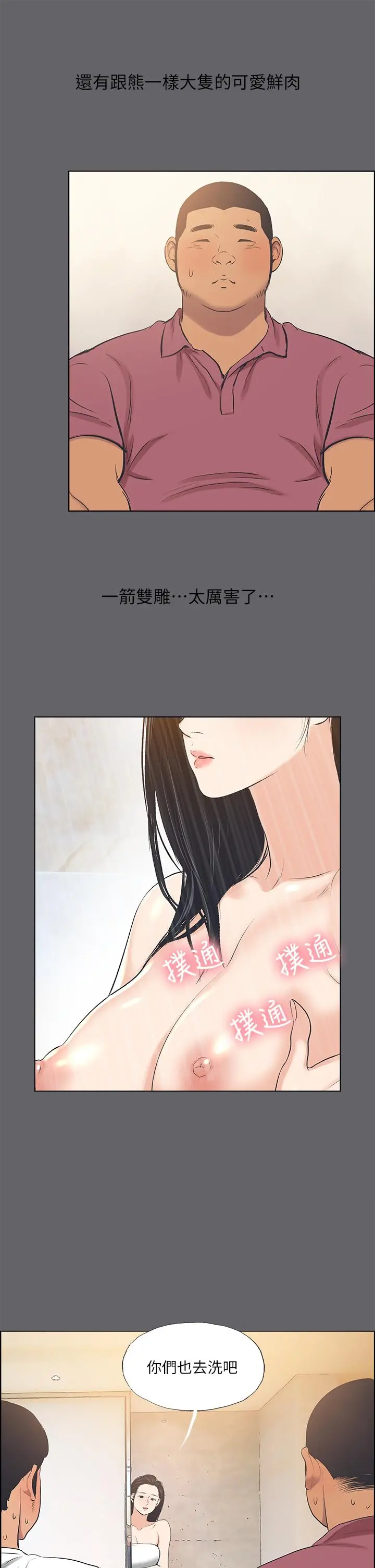纵夏夜之梦 第54话-一箭双雕 第26页