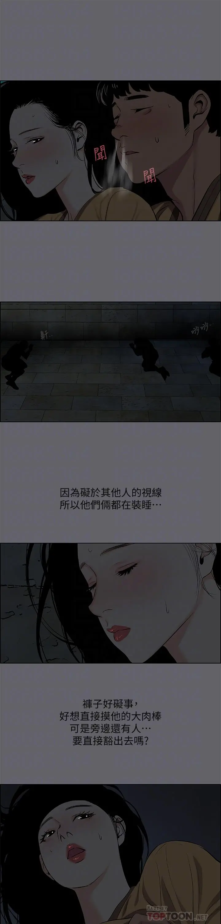 纵夏夜之梦 第54话-一箭双雕 第12页