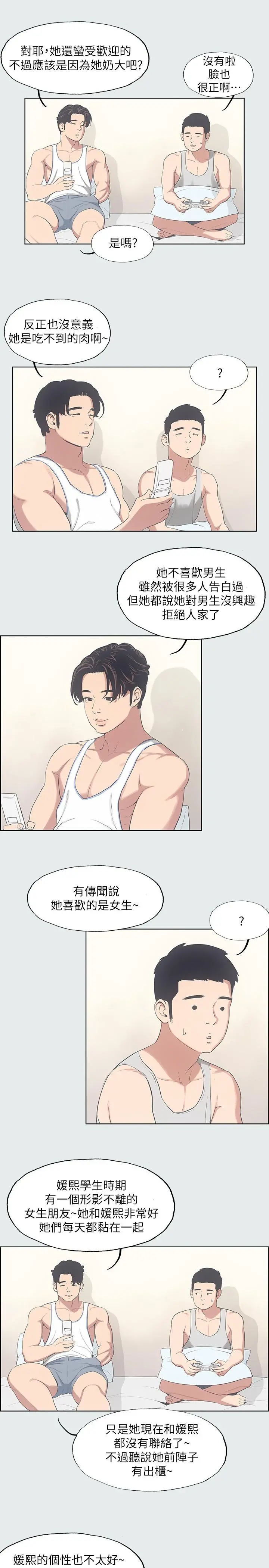 纵夏夜之梦 第10话-吃不到的肉 第9页