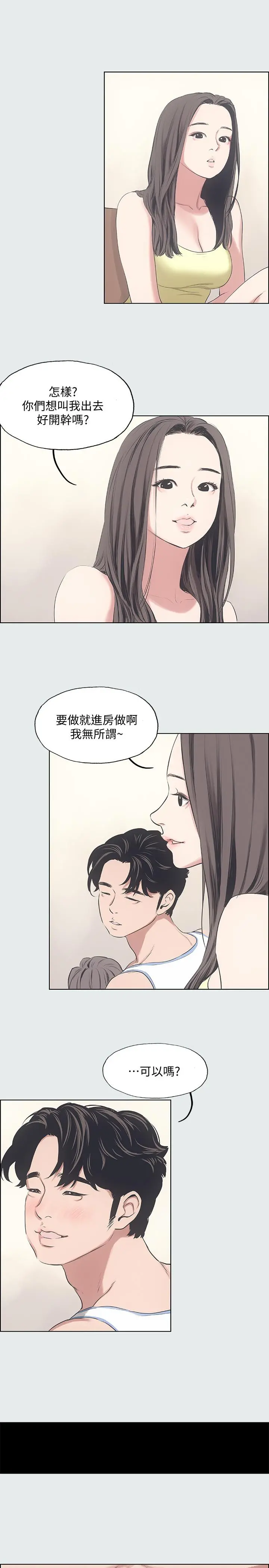 纵夏夜之梦 第10话-吃不到的肉 第24页