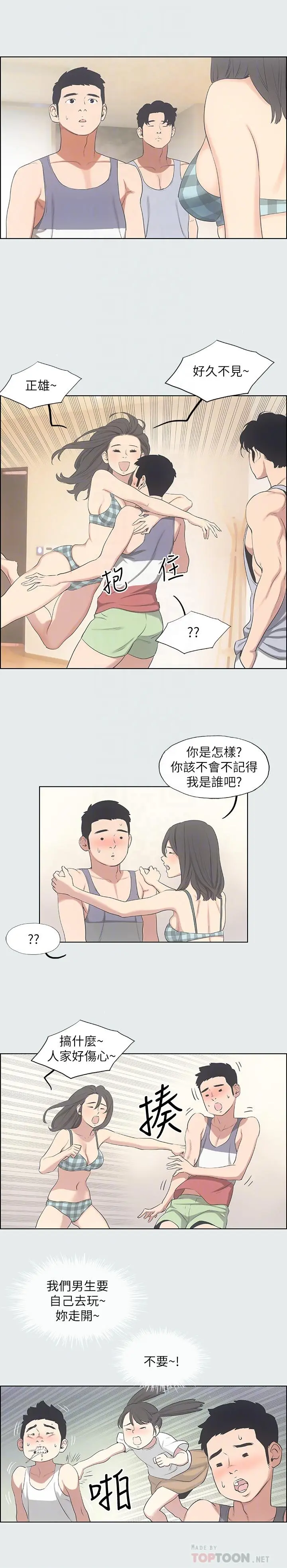 纵夏夜之梦 第10话-吃不到的肉 第4页