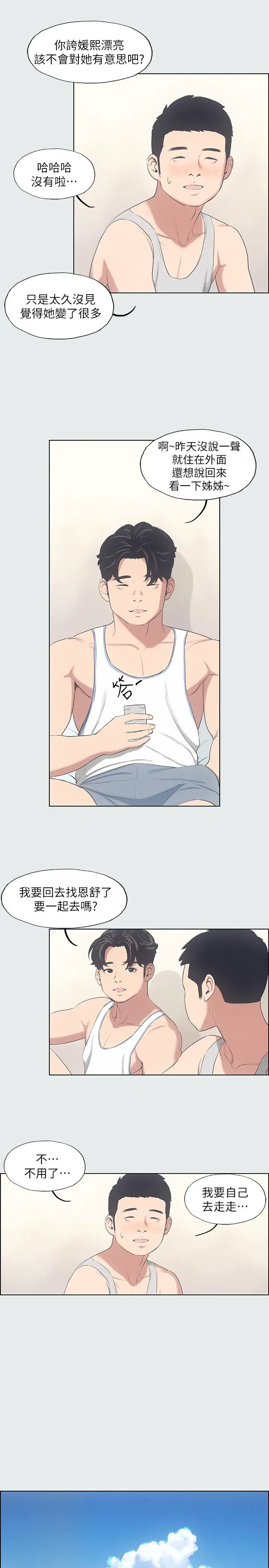 纵夏夜之梦 第10话-吃不到的肉 第11页