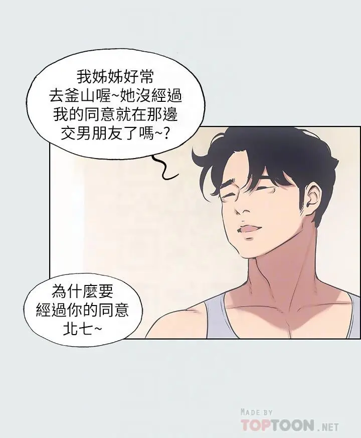 纵夏夜之梦 第10话-吃不到的肉 第6页