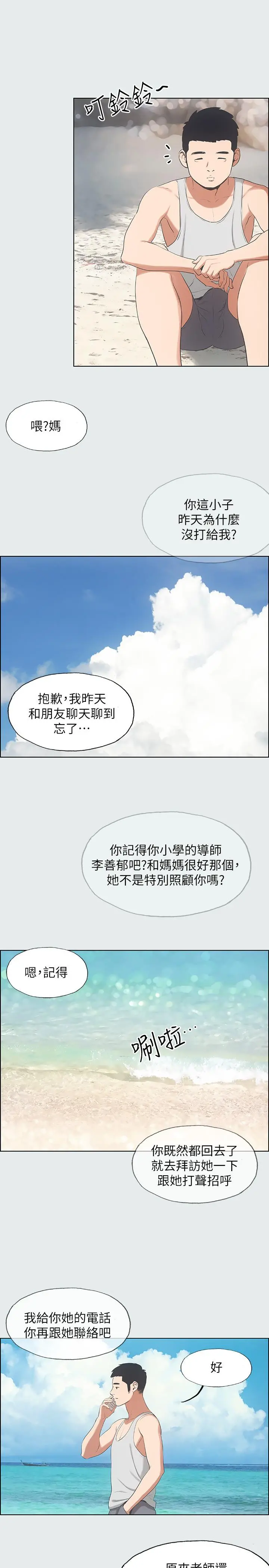 纵夏夜之梦 第10话-吃不到的肉 第19页