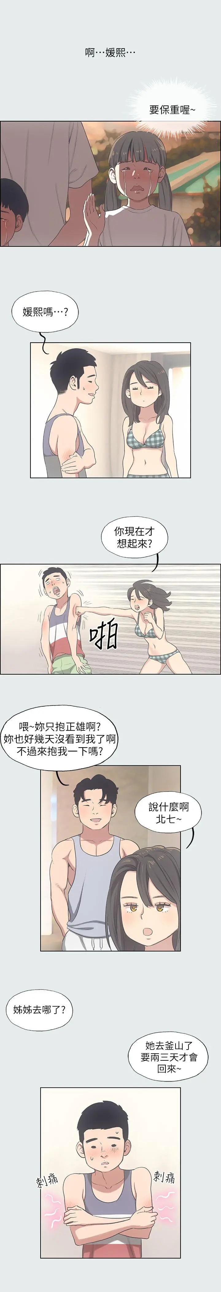 纵夏夜之梦 第10话-吃不到的肉 第5页