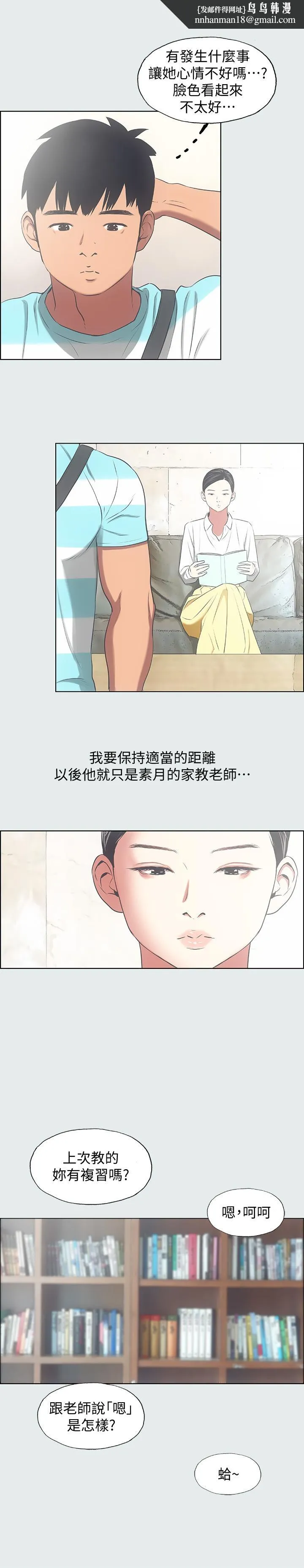 纵夏夜之梦 第18话-我不是那种女人 第13页