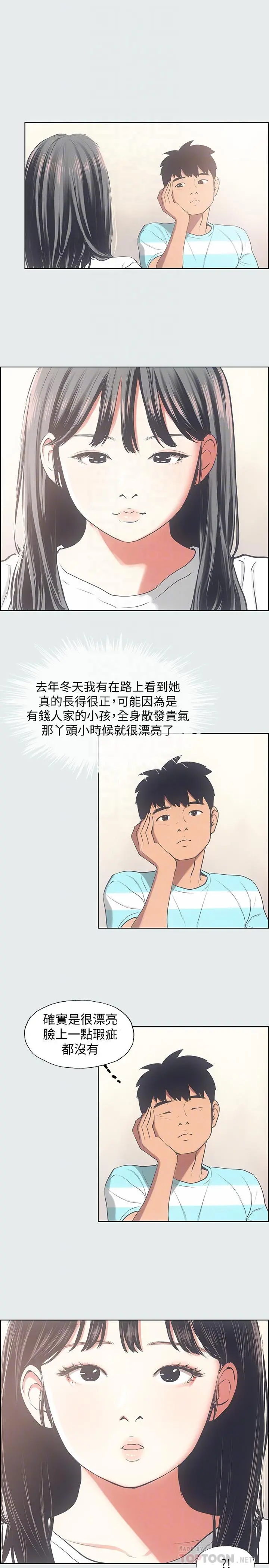 纵夏夜之梦 第18话-我不是那种女人 第16页