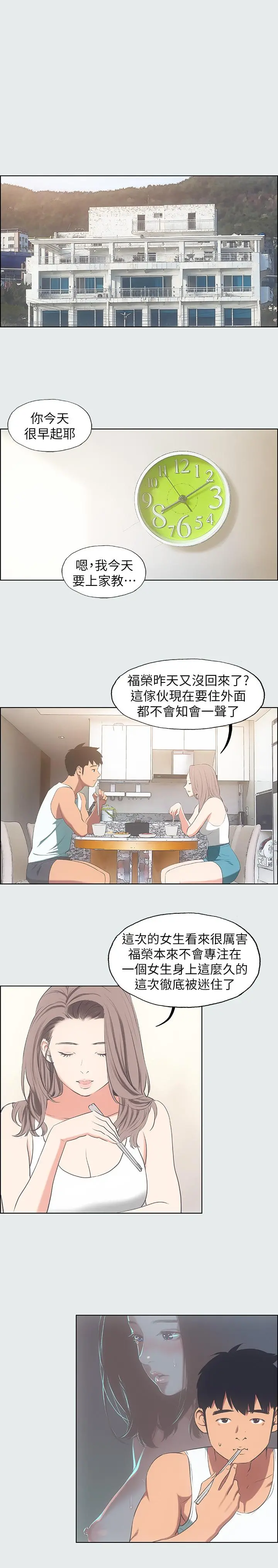 纵夏夜之梦 第18话-我不是那种女人 第3页