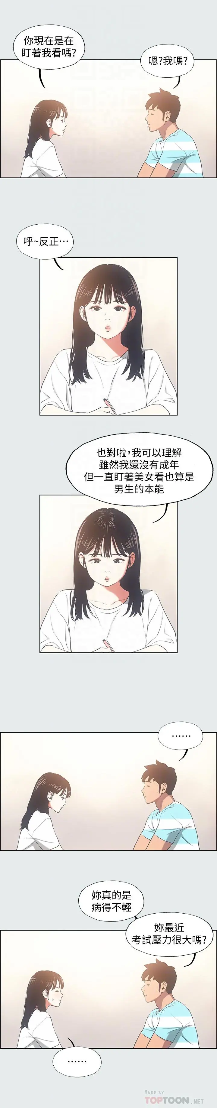 纵夏夜之梦 第18话-我不是那种女人 第18页