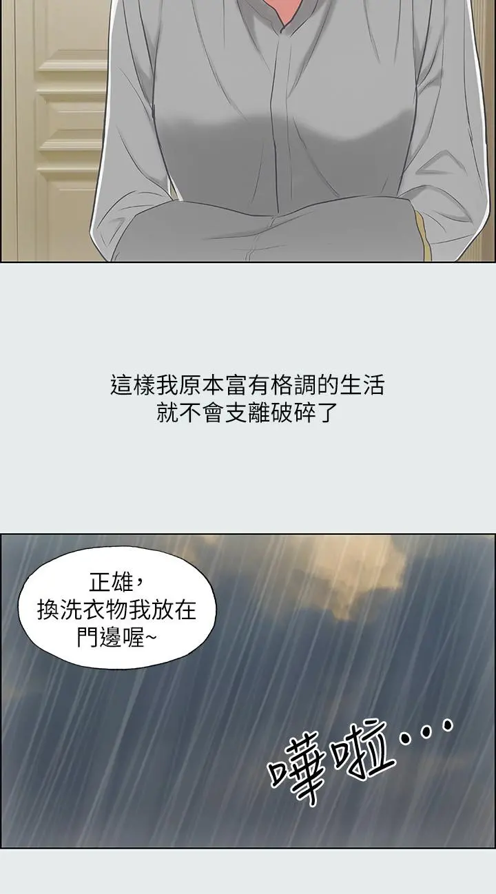 纵夏夜之梦 第18话-我不是那种女人 第23页