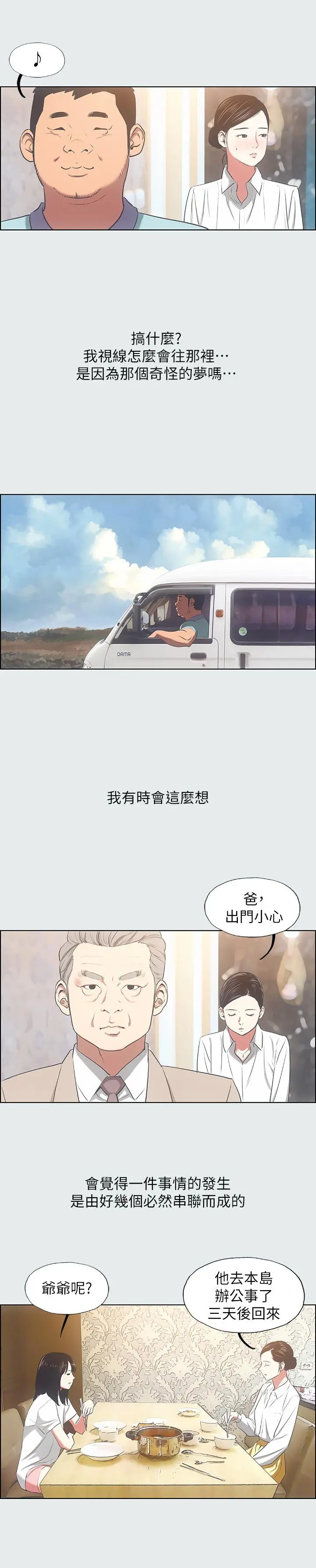 纵夏夜之梦 第18话-我不是那种女人 第11页