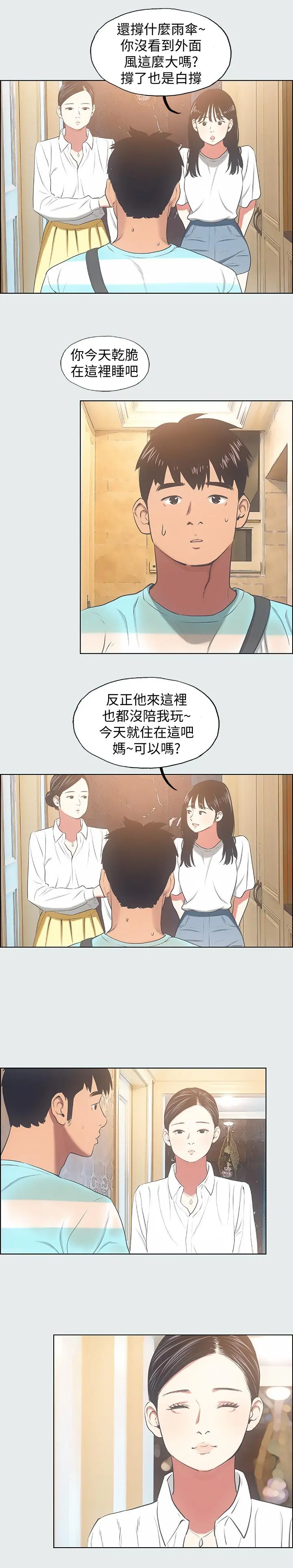 纵夏夜之梦 第18话-我不是那种女人 第21页