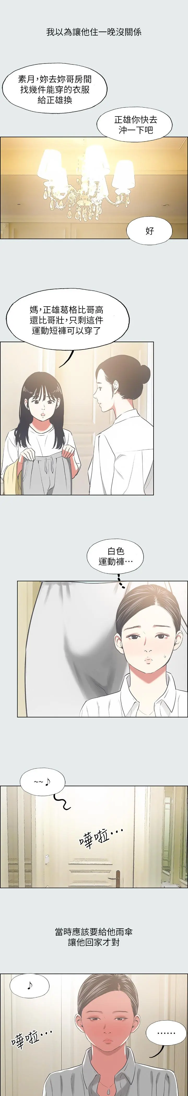 纵夏夜之梦 第18话-我不是那种女人 第22页
