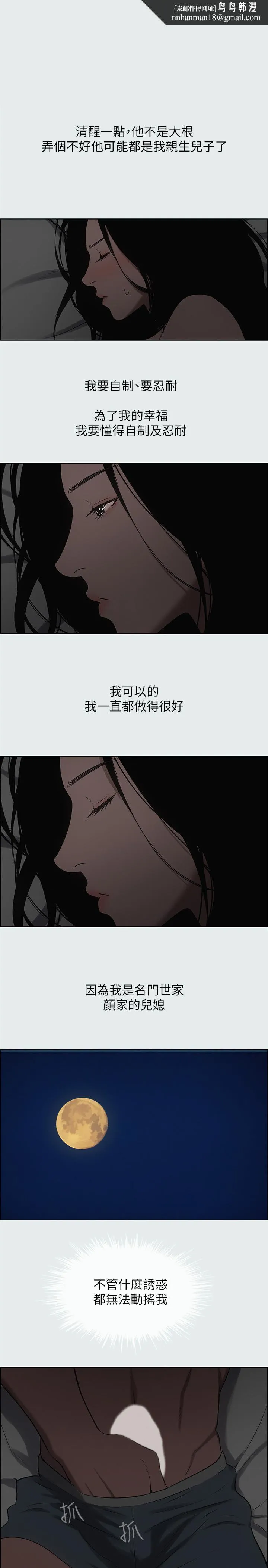 纵夏夜之梦 第18话-我不是那种女人 第1页