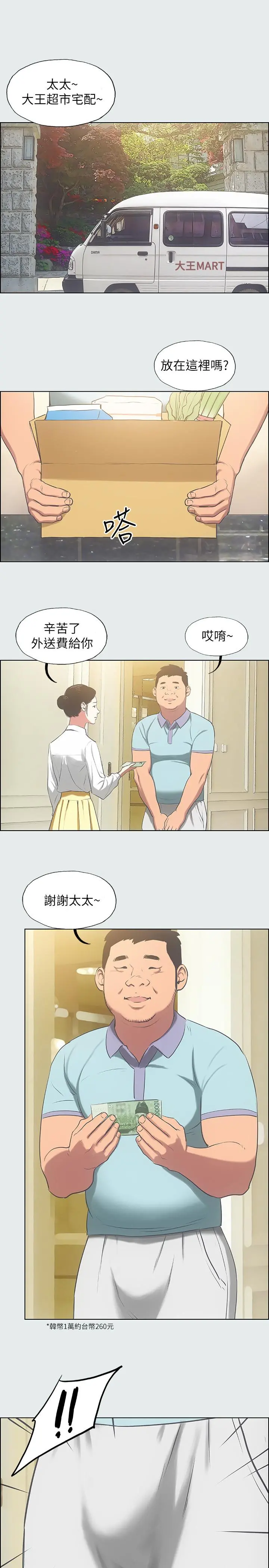 纵夏夜之梦 第18话-我不是那种女人 第9页