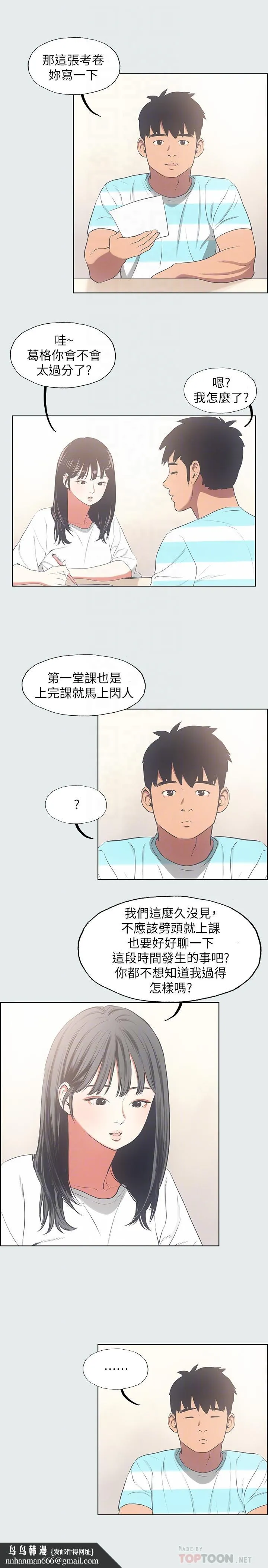纵夏夜之梦 第18话-我不是那种女人 第14页