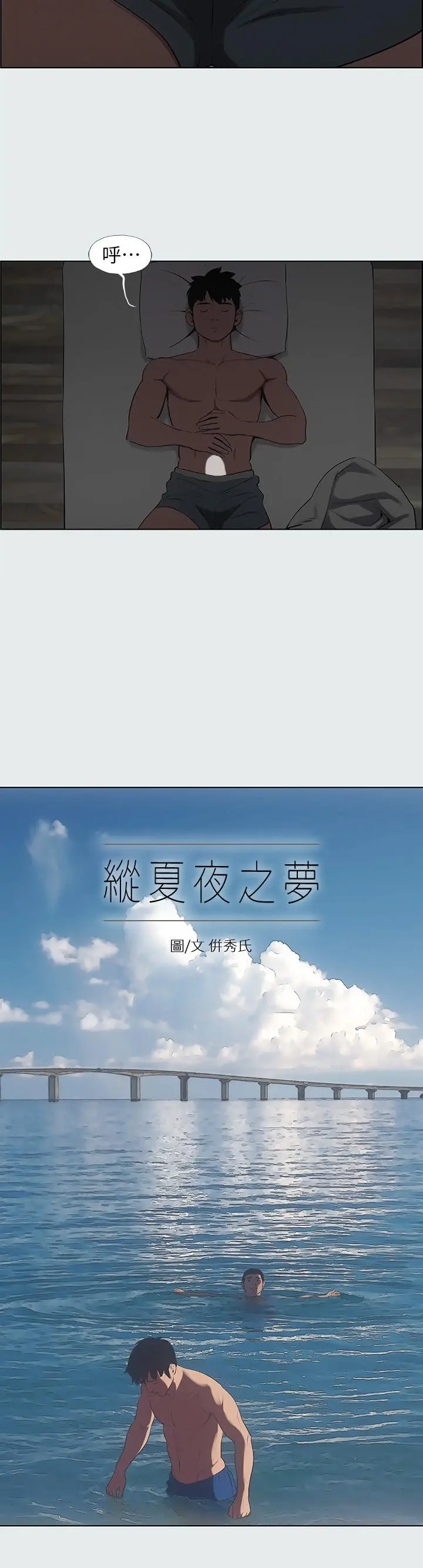 纵夏夜之梦 第18话-我不是那种女人 第2页