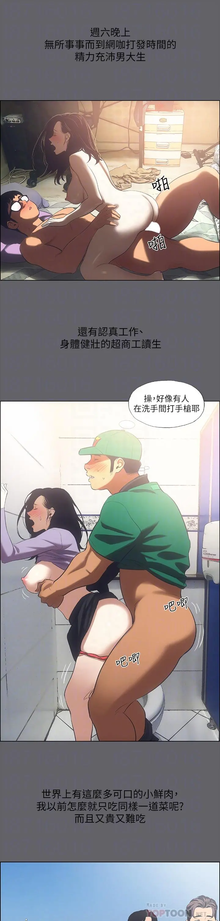 纵夏夜之梦 第57话-小鲜肉吃到饱 第8页