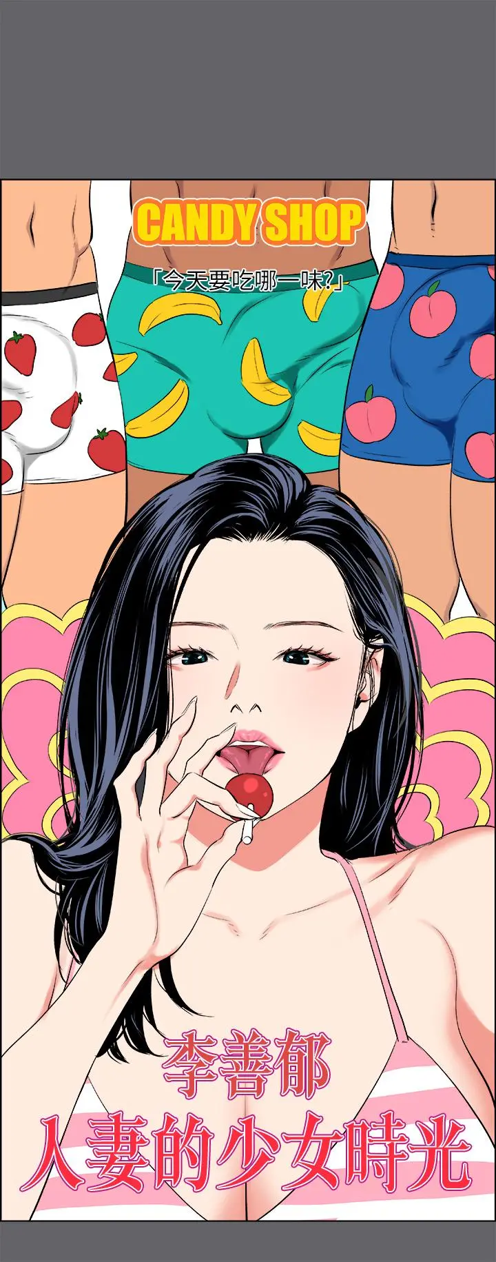 纵夏夜之梦 第57话-小鲜肉吃到饱 第7页