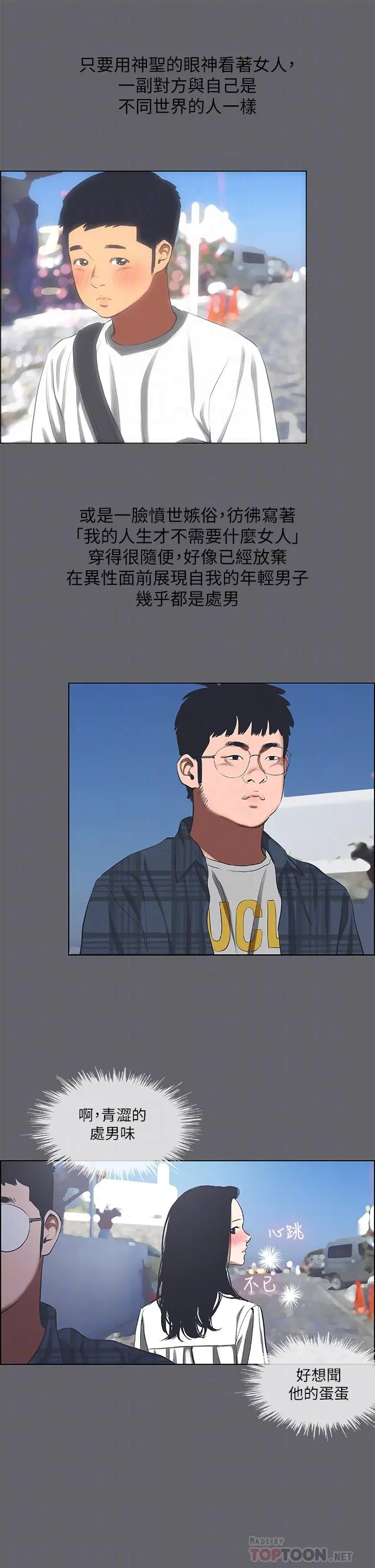 纵夏夜之梦 第57话-小鲜肉吃到饱 第10页