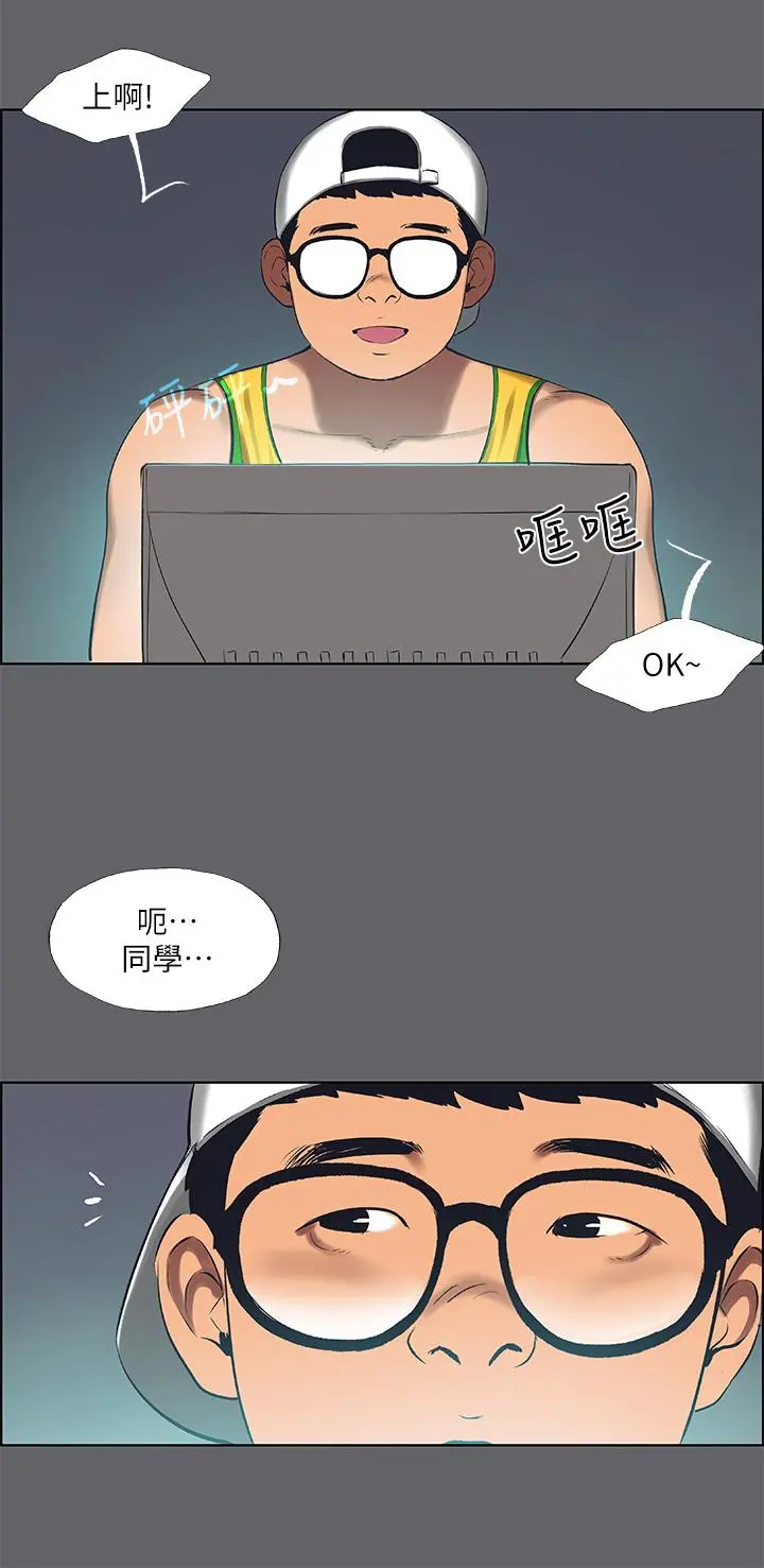 纵夏夜之梦 第57话-小鲜肉吃到饱 第2页
