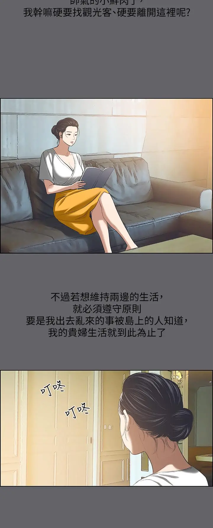 纵夏夜之梦 第57话-小鲜肉吃到饱 第27页