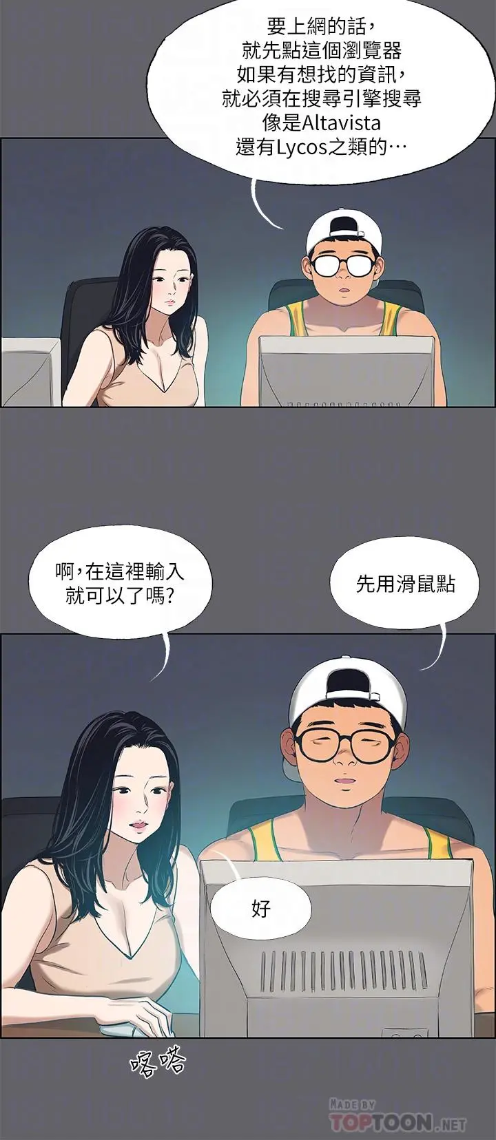 纵夏夜之梦 第57话-小鲜肉吃到饱 第4页