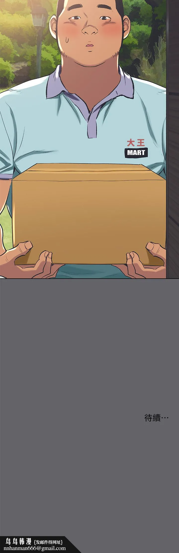 纵夏夜之梦 第57话-小鲜肉吃到饱 第29页