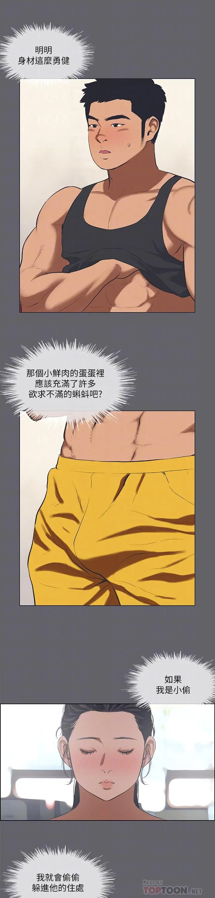 纵夏夜之梦 第57话-小鲜肉吃到饱 第14页