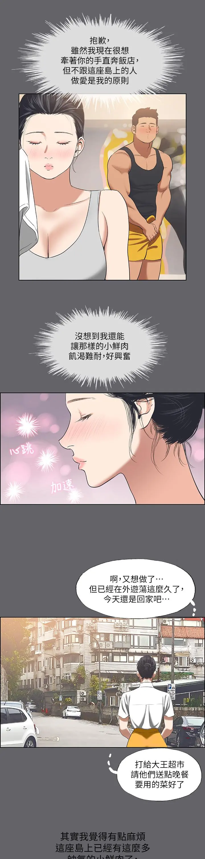 纵夏夜之梦 第57话-小鲜肉吃到饱 第26页