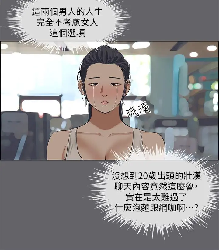 纵夏夜之梦 第57话-小鲜肉吃到饱 第13页
