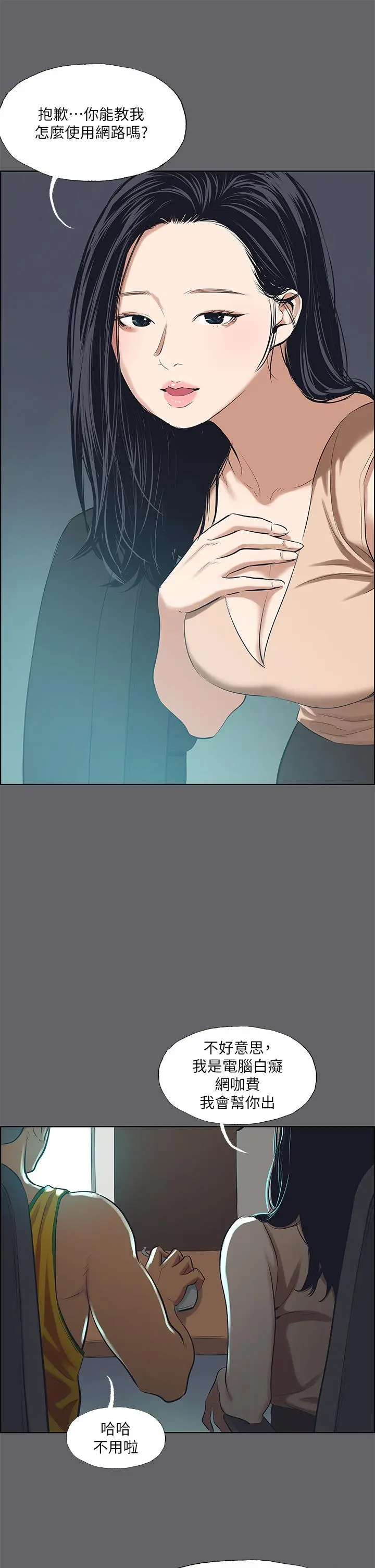 纵夏夜之梦 第57话-小鲜肉吃到饱 第3页