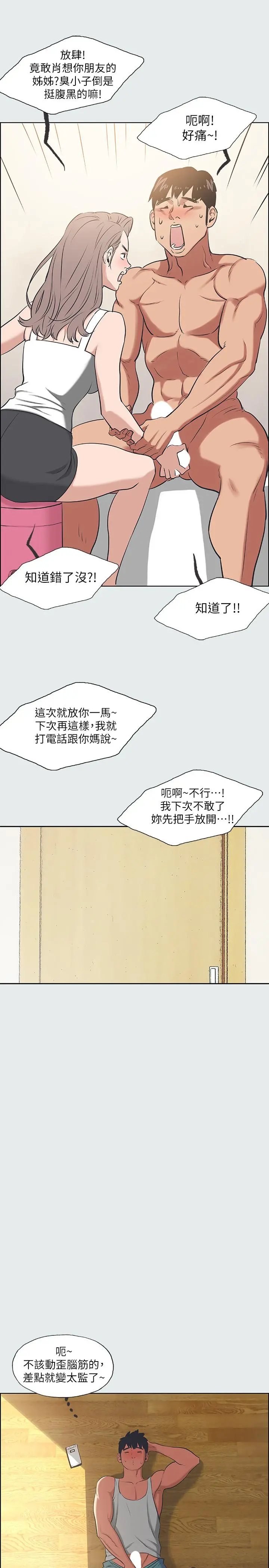 纵夏夜之梦 第26话-师奶杀手 第25页