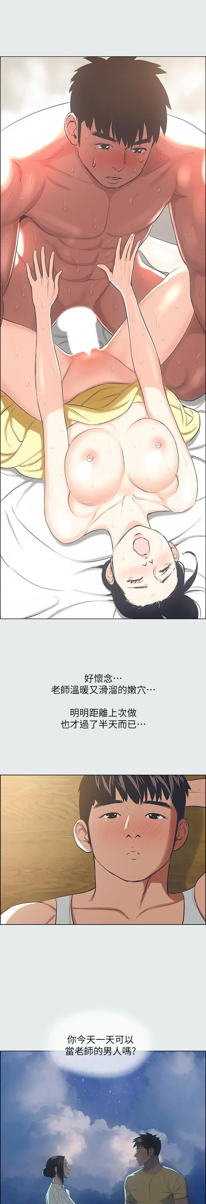 纵夏夜之梦 第26话-师奶杀手 第27页