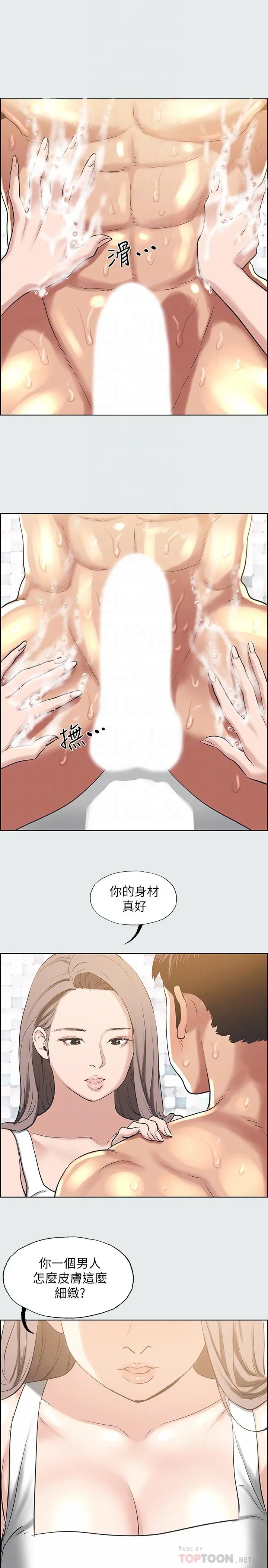 纵夏夜之梦 第26话-师奶杀手 第16页