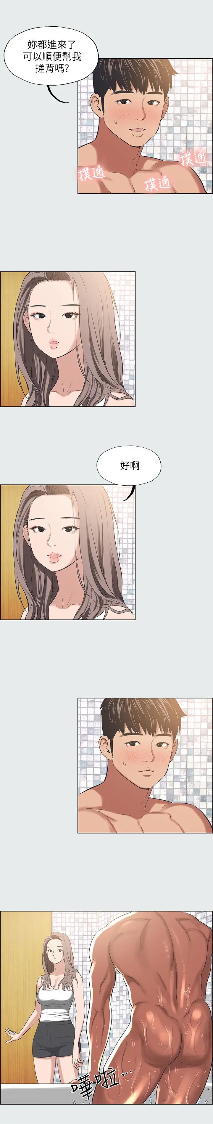 纵夏夜之梦 第26话-师奶杀手 第3页