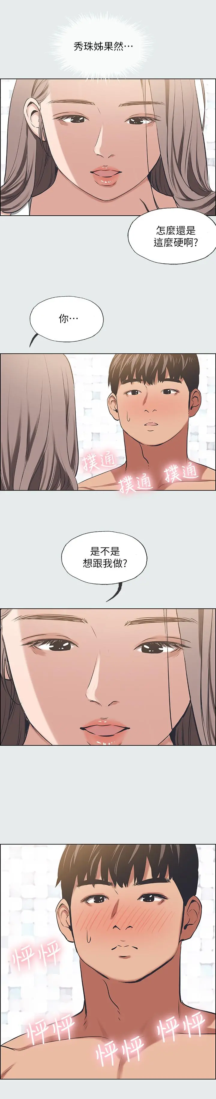 纵夏夜之梦 第26话-师奶杀手 第20页