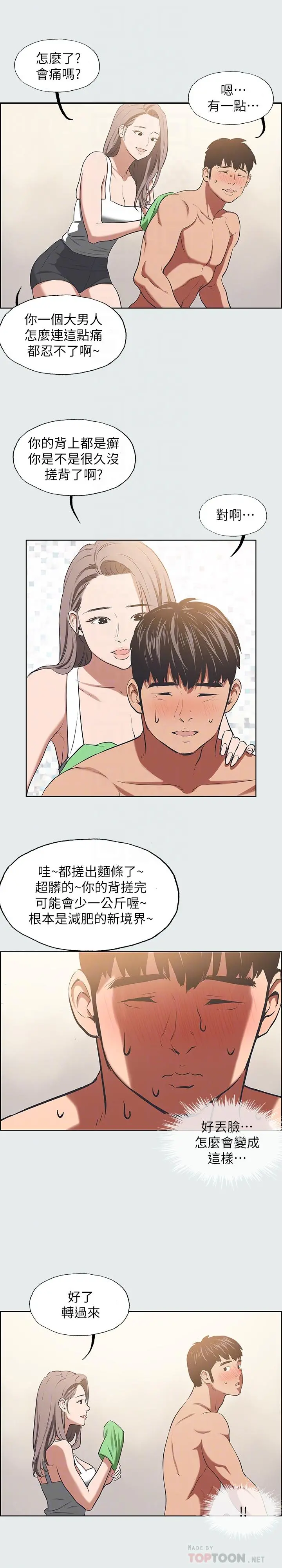 纵夏夜之梦 第26话-师奶杀手 第8页